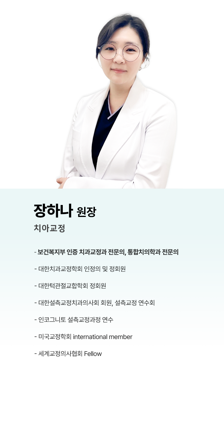강현 대표원장