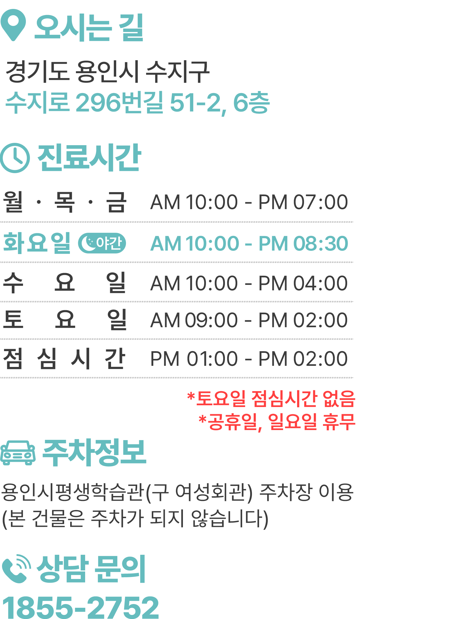 오시는길/진료시간