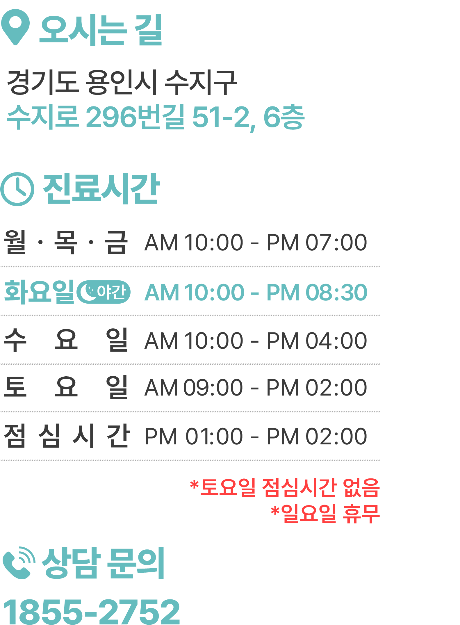 오시는길/진료시간
